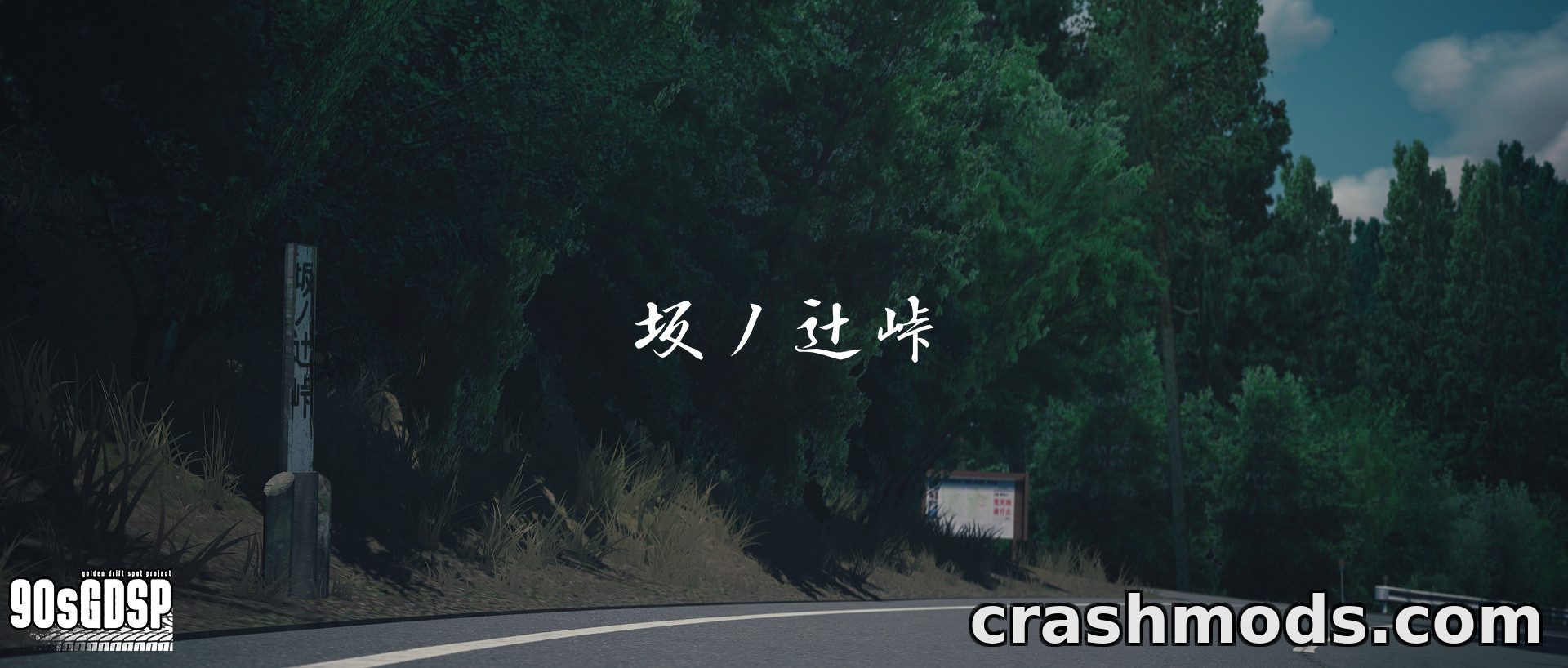 Sakanotsuji Touge – 90s Drift Spot in Hyogo – screenshot 5